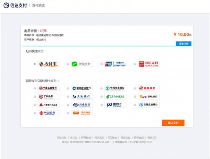 【第三方H5扫码支付】最新版第三方第四方微信+支付宝H5收款系统快捷支付源码修复版