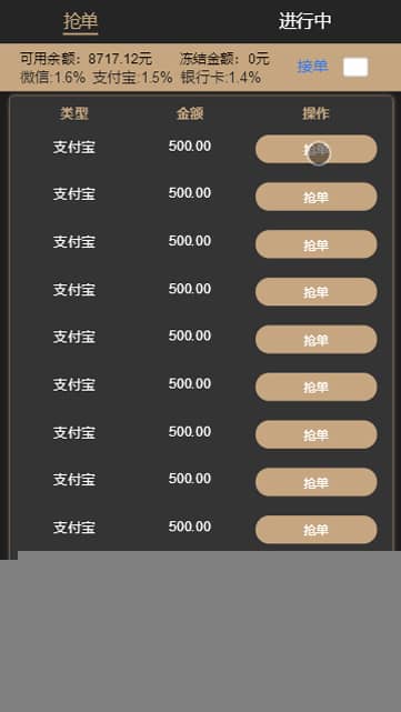 【支付跑分系统】2020全新大改UI修复多处BUG支付抢单跑分系统源码[ThinkHP框架]插图(1)