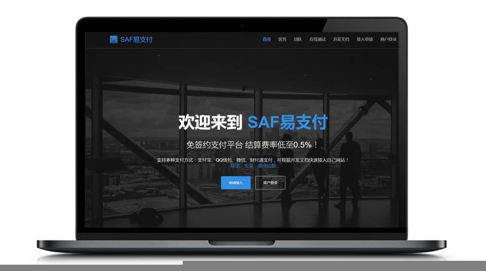 【聚合支付系统】SAF第三方第四方免签约聚合易支付系统源码