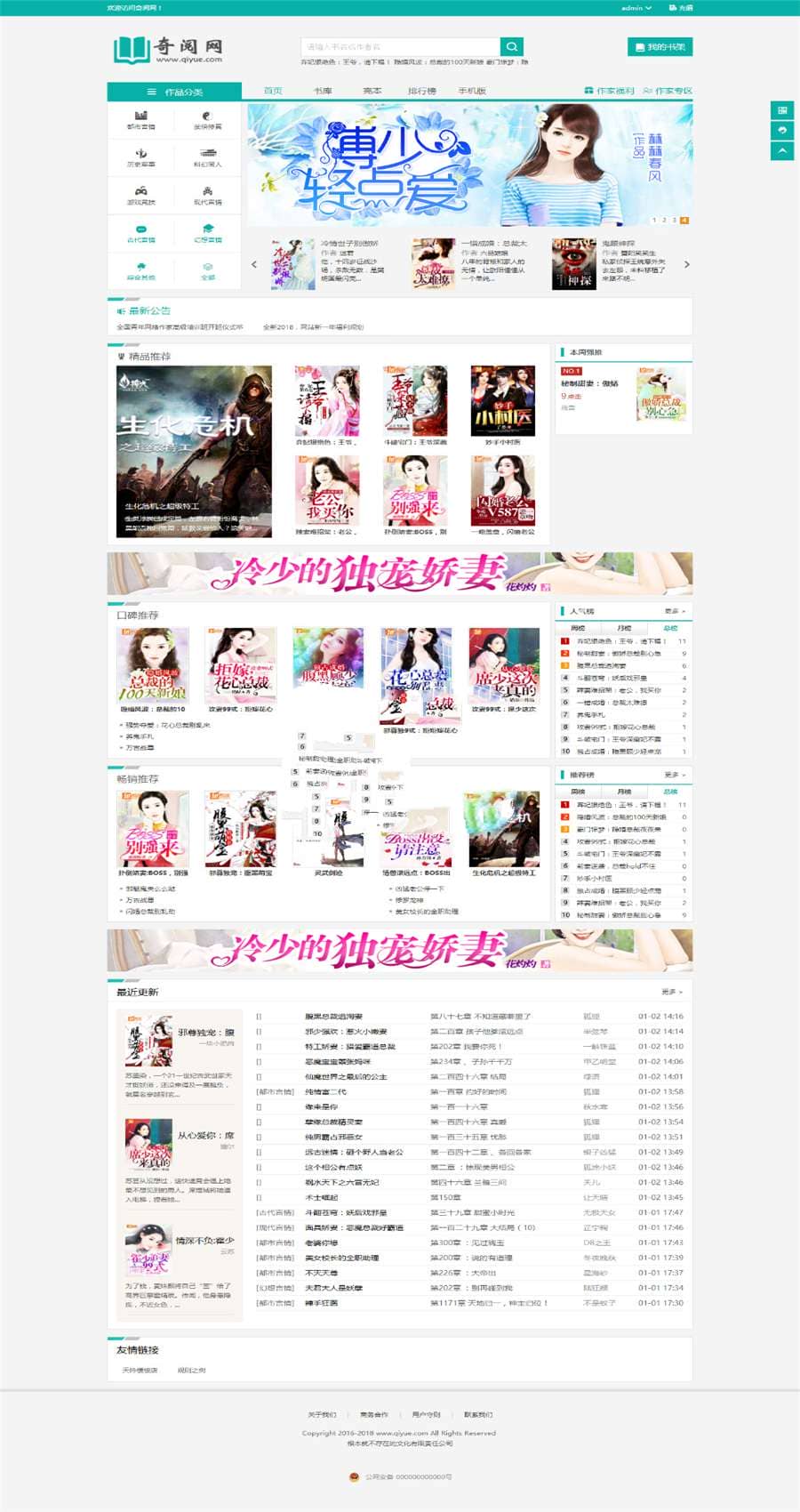 杰奇小说2.3独家定制版淡绿唯美模板