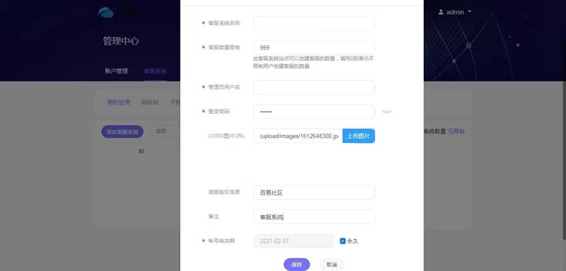 PHP来客在线客服系统源码 带安装教程插图(4)