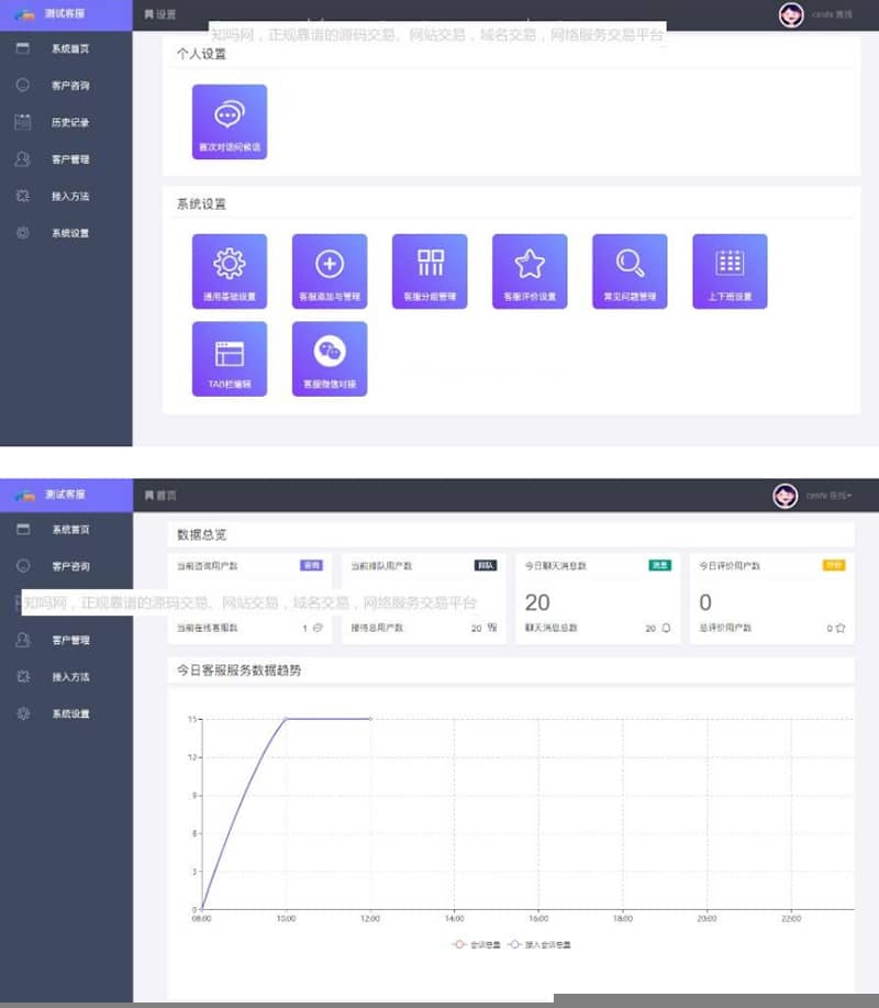 【客服系统源码】PHP客服IM小程序H5APP客服系统