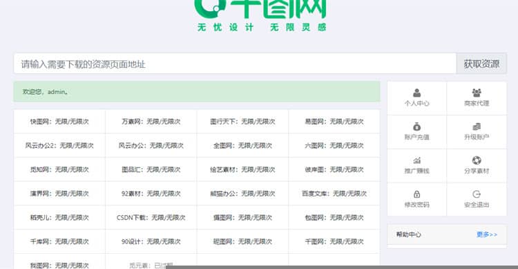 某设计资源素材解析系统8.0网站源码支持N个平台