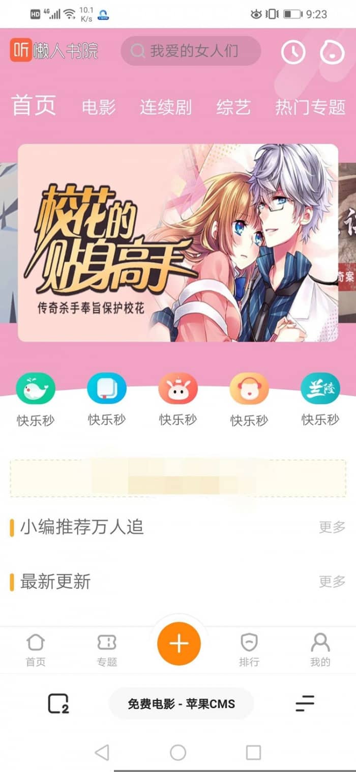 苹果cms超漂亮UI高仿芒果TV听书网站模板带手机端