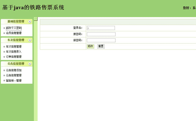【JSP售票系统】JSP+SSH+MSSQL火车票铁路售票系统源码
