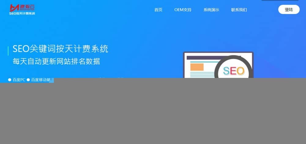 聚合SEO关键词按天自动扣费网站源码