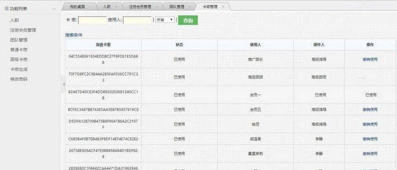 【裂变推广系统】客户2K订制精品网站营销推广裂变式系统根据邀约链接申请注册兑换密卡系统插图(2) 【裂变推广系统】客户2K订制精品网站营销推广裂变式系统根据邀约链接申请注册兑换密卡系统插图(2)