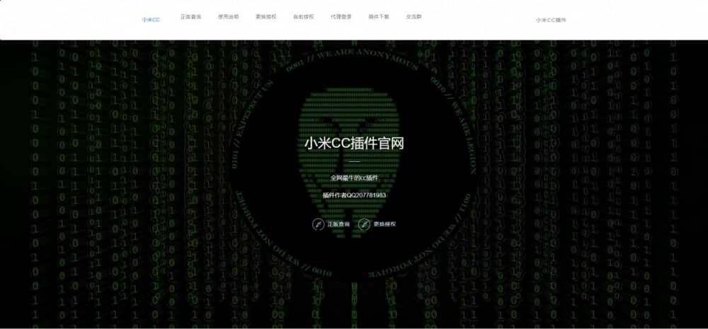 PHP首发小米机器人UI授权站源码