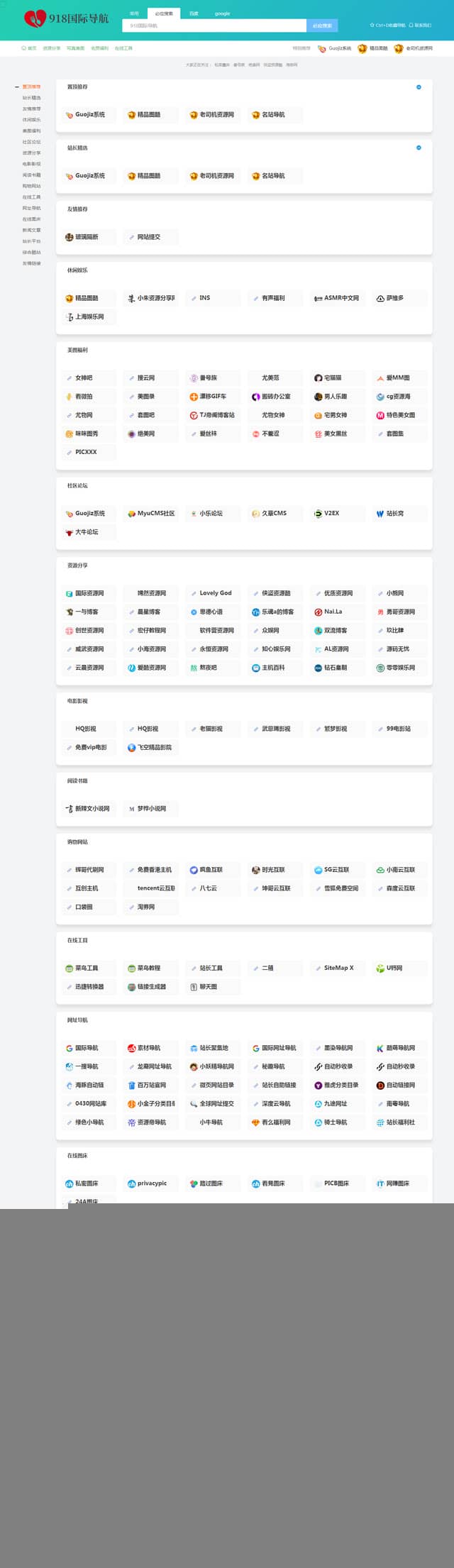 仿918国际导航简洁模板网址导航整站源码+数据打包 Thinkphp内核源码简介