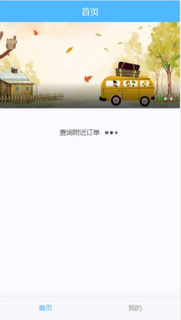 【互联网H5网约车系统】2020年第一个H5打车系统包括乘客H5网站和司机H5网站的源代码。