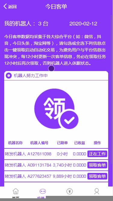 【挂机赚钱机器人3.0】2020最火的自动挂机赚钱项目机器人紫版优享智能广告系统云点系统AI机器人合约系统源码3.0插图(3)