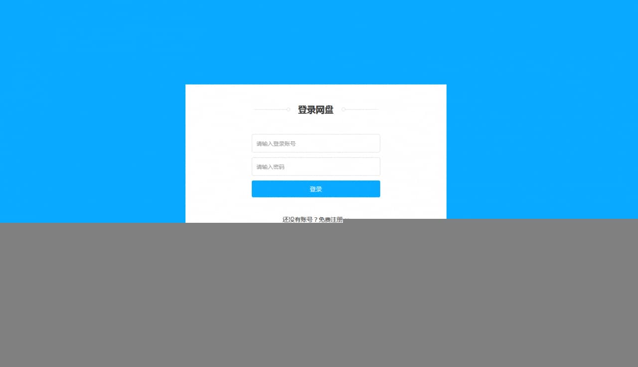 【高仿百度云盘系统】百度网盘文件管理系统+文件分享+会员+上传下载系统带安装教程插图 【高仿百度云盘系统】百度网盘文件管理系统+文件分享+会员+上传下载系统带安装教程插图