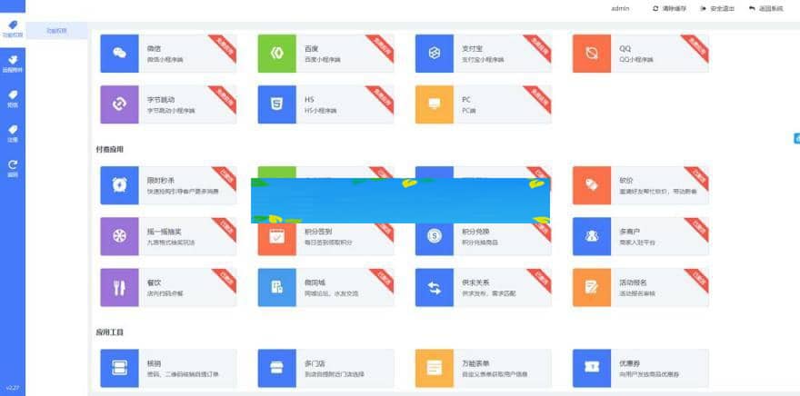 独立版万能门店4.0.10多端全开源版 全端小程序+微信前端