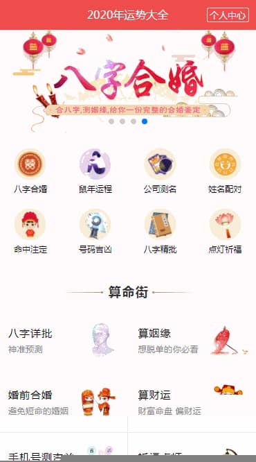 【鼠年风水起名算命网系统】2020带支付功能完美运营八字算命算财运姻缘易经周易占卜开运网站源码插图(1)