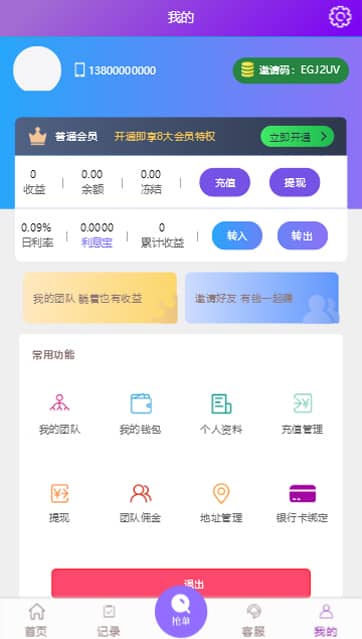 【京唯淘拼抢单系统】全新二开UI界面更新运营级京东淘宝唯品会拼多多自动抢单系统带收单返利区块链资金盘源码插图(1) 【京唯淘拼抢单系统】全新二开UI界面更新运营级京东淘宝唯品会拼多多自动抢单系统带收单返利区块链资金盘源码插图(1)