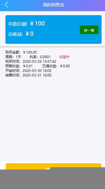 【利息宝V6区块系统】2020新增免授权去后门利息宝+抢单+接单返利自动抢单区块系统源码插图(2)