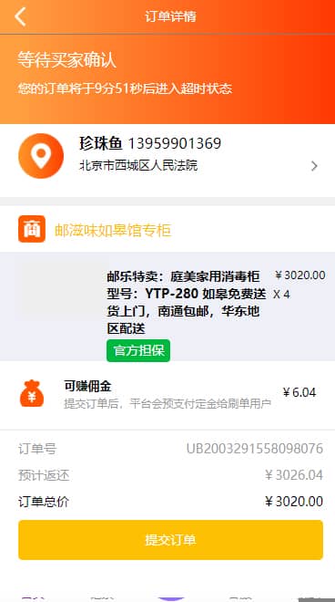【利息宝V6区块系统】2020新增免授权去后门利息宝+抢单+接单返利自动抢单区块系统源码插图(1)