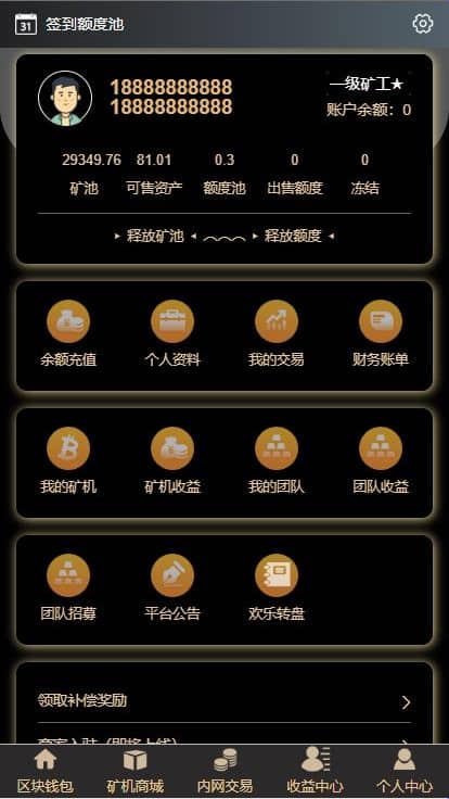 【虚拟币区块系统】挖矿游戏+带转盘+带曲线图+矿池金融投资理财赚钱源码+完美运营修复后门插图(3) 【虚拟币区块系统】挖矿游戏+带转盘+带曲线图+矿池金融投资理财赚钱源码+完美运营修复后门插图(3)