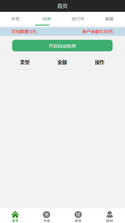 【亲测有演示抢单系统】二开UI完美运营级抢单跑分系统网站源码下载