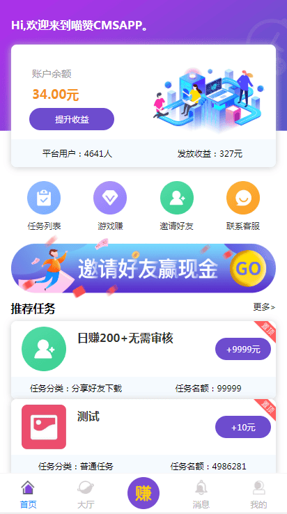 【亲测】喵赞任务点赞系统源码_短视频点赞任务完美运行