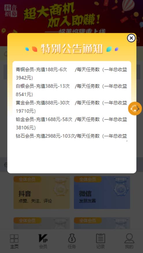 【抖音短视频点赞任务系统】[解密版]新版+全新UI微信爱点赞悬赏众人帮爱分享赚钱平台