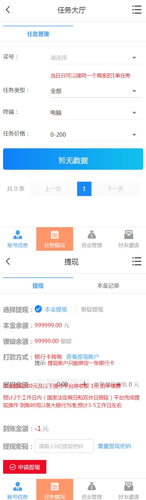 同福客栈原生开发淘宝任务系统平台电商任务系统源码插图(1)