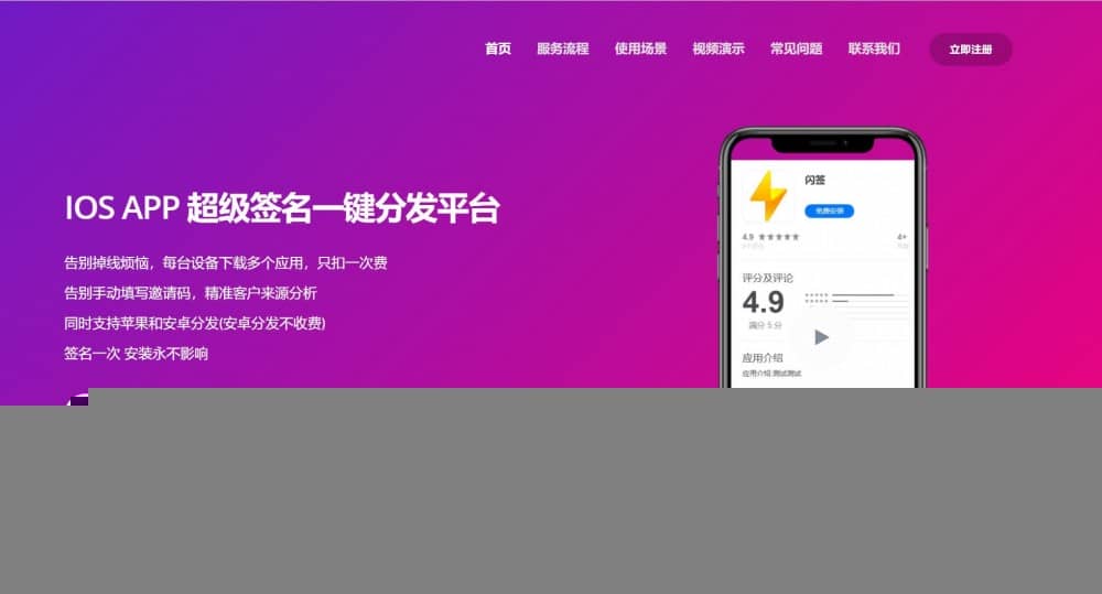 【二次开发分发系统】2020.04魔签最新版IOS一键签名二开超完整源码修复版[附超详细搭建教程]