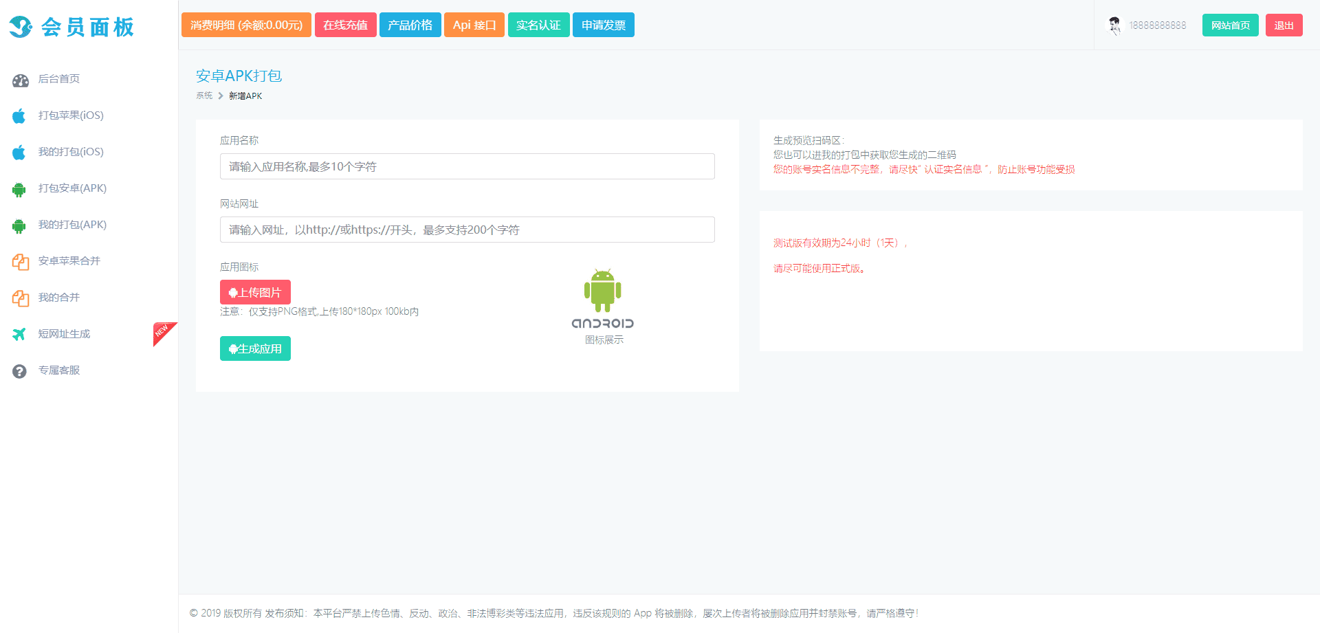 【亲测可用】安卓+IOS在线打包系统支持绿签网站打包APP[原封不删减]插图(3)