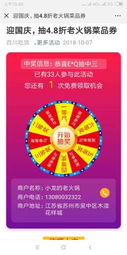 吃探抽奖分享6.2.1-