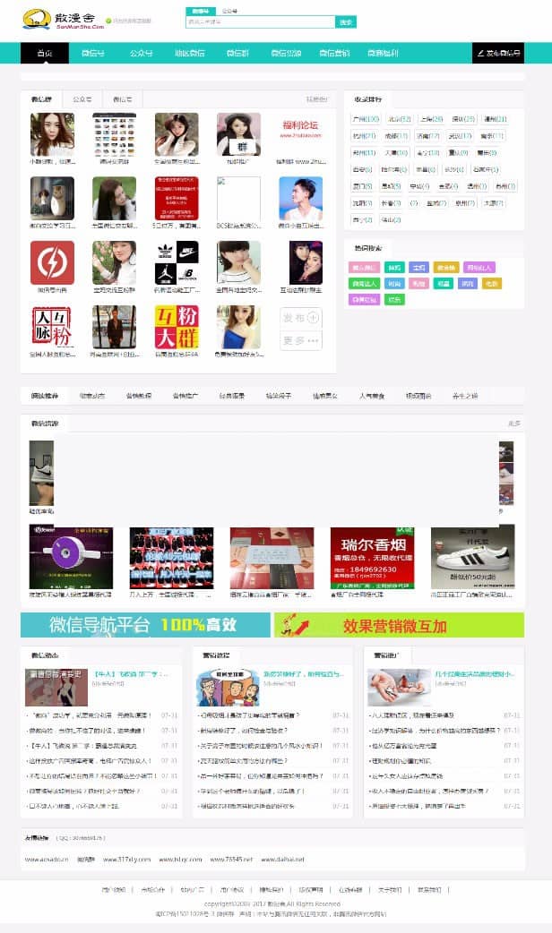最新微商货源代理商展示整站打包 微信群/公众号二维码导航网站源码 带支付+手机版