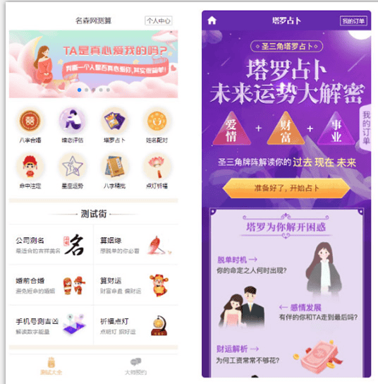2021年全新算命付费测算网站源码 星座运势塔罗牌牛年运程宝宝起名姻缘等