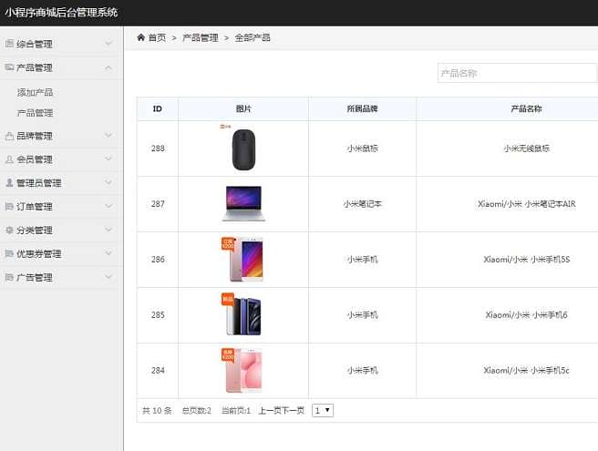 THINKPHP微信电子商城小程序独立版系统源码+前端