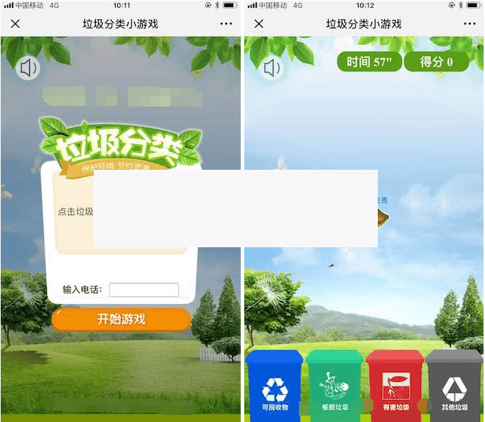 垃圾分类小游戏v1.0.4公众号游戏