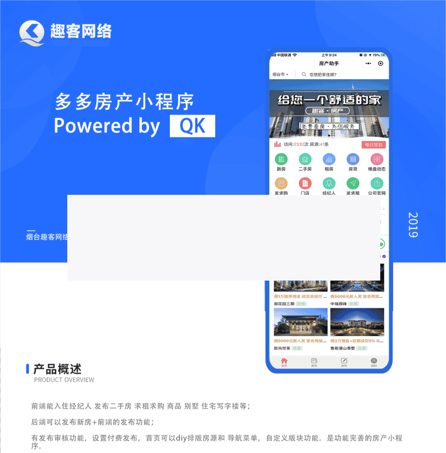 多多房产小程序v1.8.5小程序源码