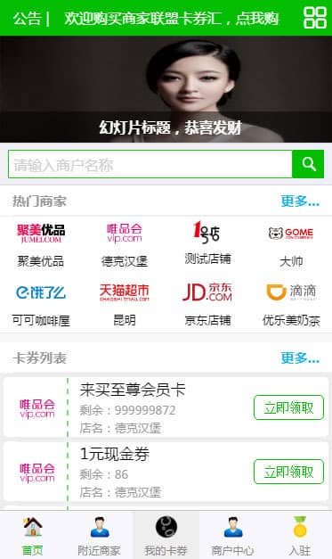 商家联盟卡券汇v2.0.5功能模块
