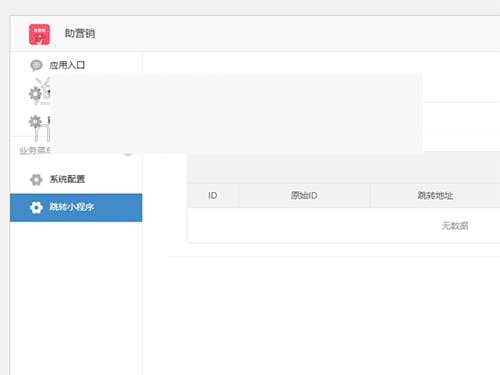 助营销v1.0.2