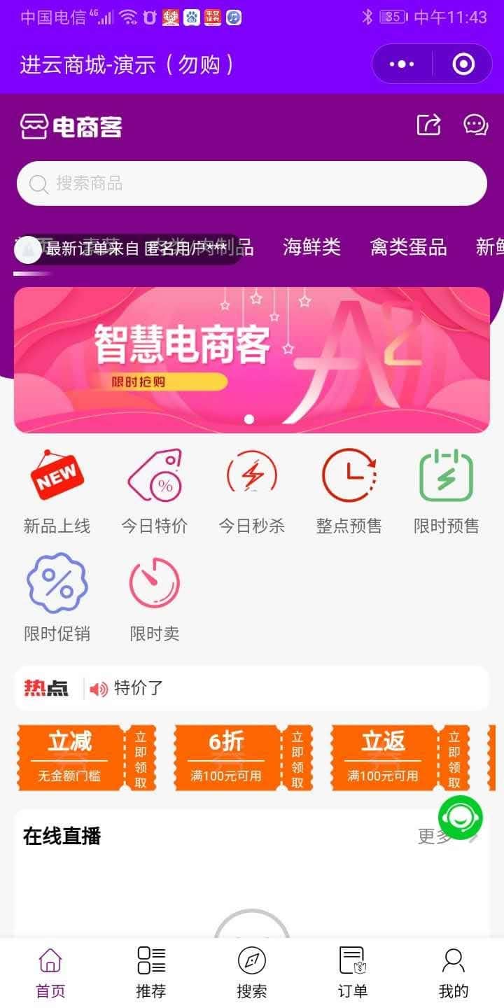 进云智慧电商客源码包v2.5
