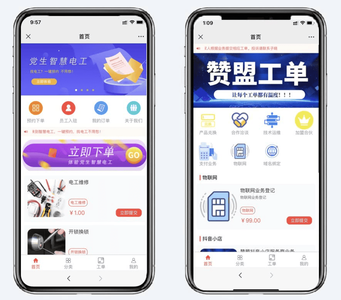 赢涛智慧工单1.4.7-