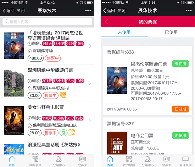 微票务v4.5.3修复版