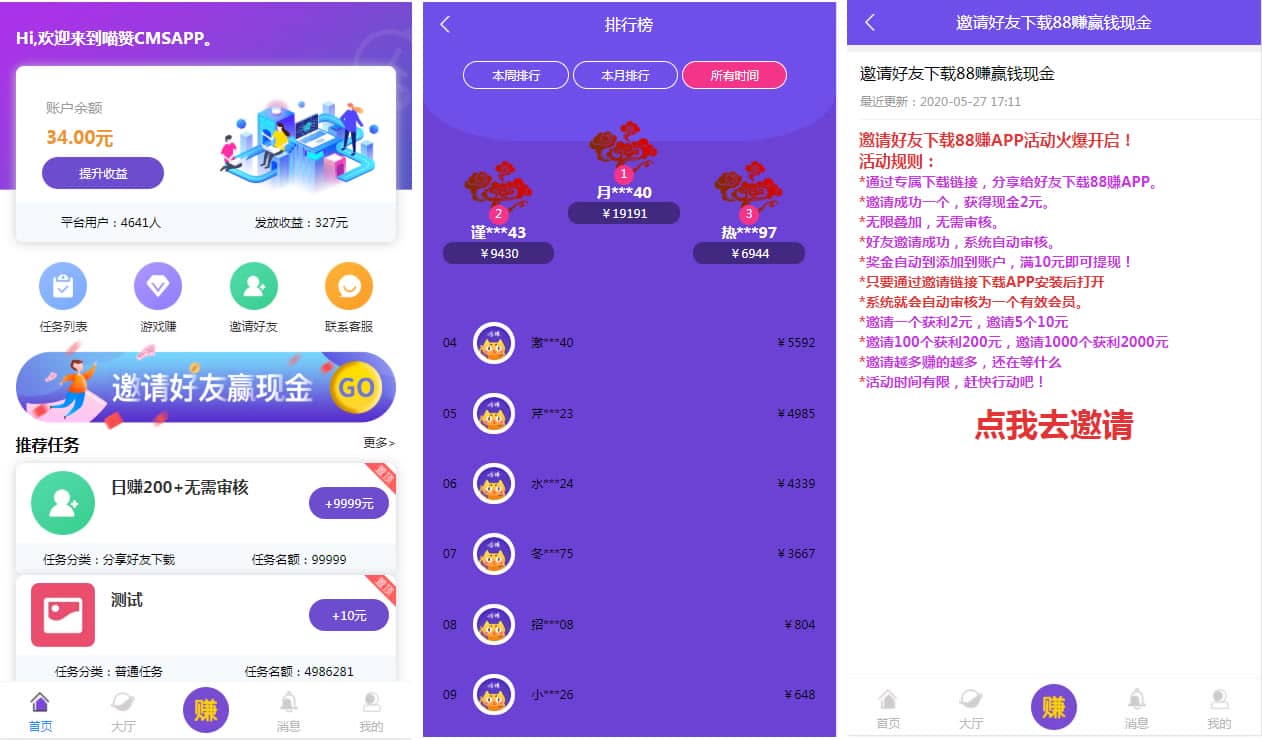 亲测】喵赞任务点赞系统源码_短视频点赞任务 完美运行