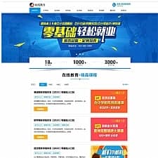 织梦dedecms响应式在线教育培训企业网站模板(自适应手机移动端)