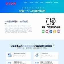 亲测最新天方夜谭物联官网主页源码