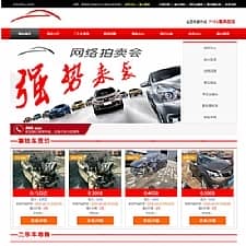 PHP汽车二手车拍卖网站源码 事故车竞拍拍卖系统