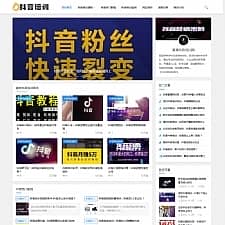(自适应手机版)响应式抖音课程培训资讯类网站源码 html5抖音培训新闻资讯网站织梦模板