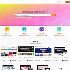 新风格高端大气站长素材资源下载站源码 织梦dedecms内核(带手机版)