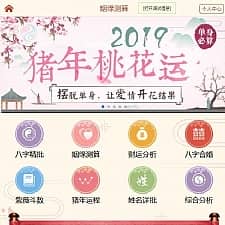 风水起名八字算命易经周易源码程序  2019开运网付费开源商业版  带详细配置教程+支付