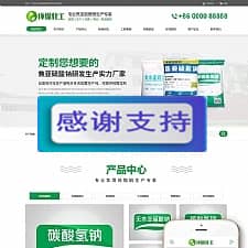 (带手机移动端)硫酸钠化学用品生产企业网站源码 织梦dedecms模板