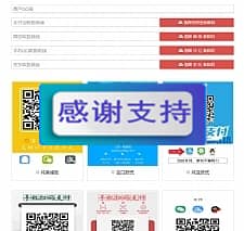 四合一个人收款码在线生成源码 免安装版