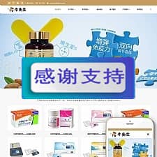 响应式钙片保健品类网站织梦模板(自适应手机端)+PC+wap+利于SEO优化