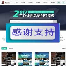 音视频素材资源站整站源码 thinkPHP内核开发 带会员系统+支付接口 PPT下载站模板